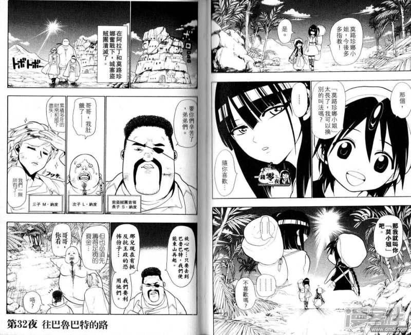 🍟魔笛MAGI 第28-37话 第42页