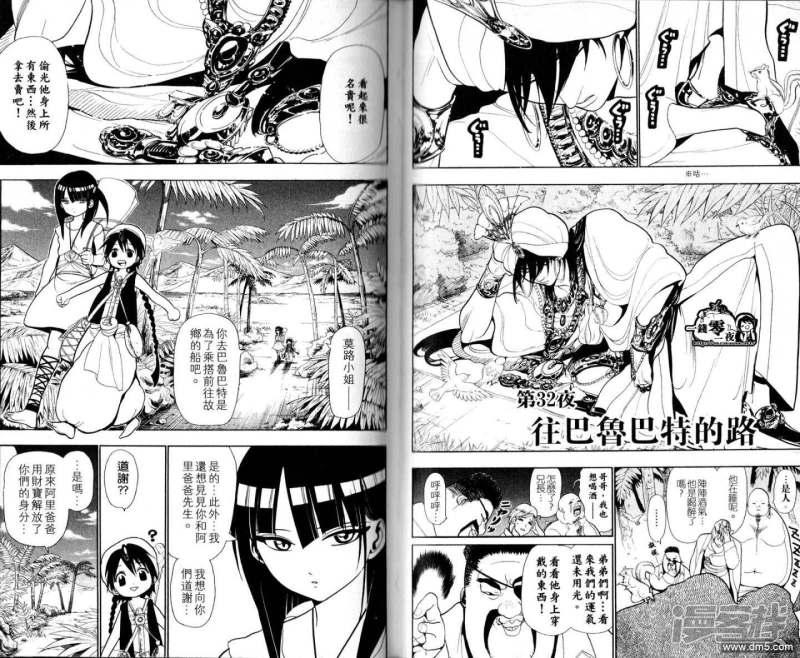 🍟魔笛MAGI 第28-37话 第43页