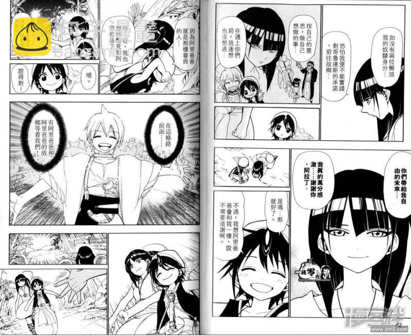 🍟魔笛MAGI 第28-37话 第44页