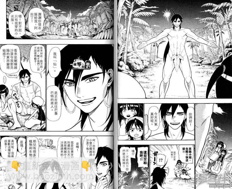 🍟魔笛MAGI 第28-37话 第45页