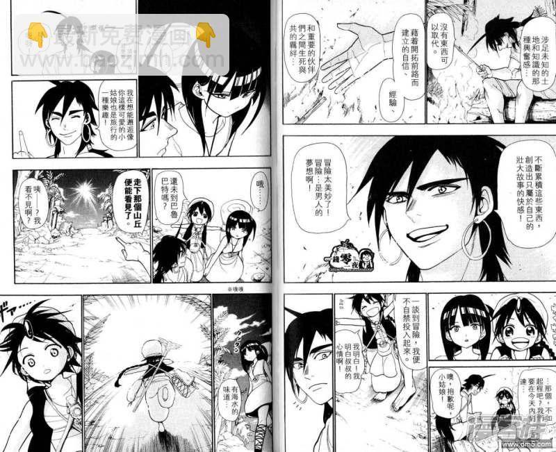 🍟魔笛MAGI 第28-37话 第46页