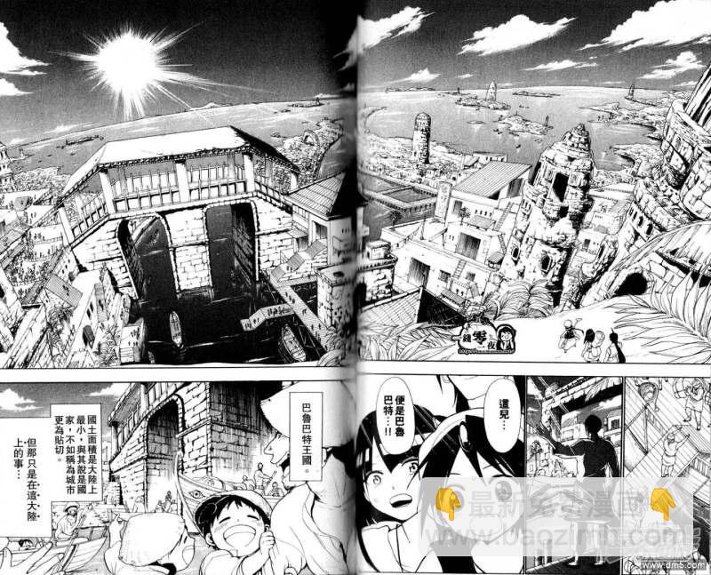 🍟魔笛MAGI 第28-37话 第47页