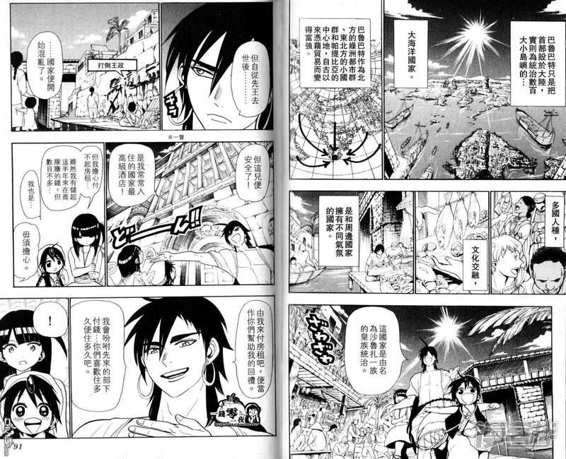 🍟魔笛MAGI 第28-37话 第48页