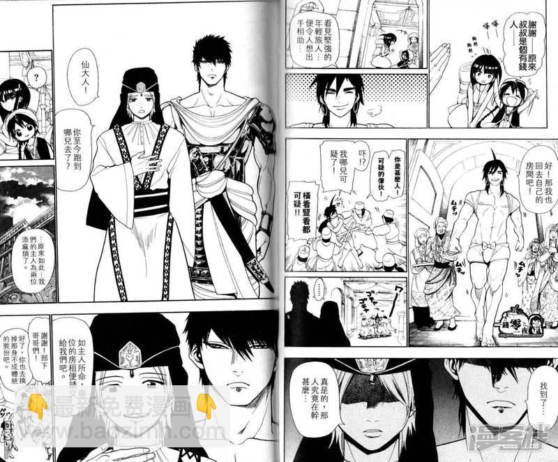 🍟魔笛MAGI 第28-37话 第49页