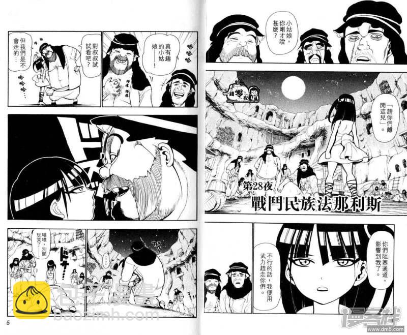 🍟魔笛MAGI 第28-37话 第5页