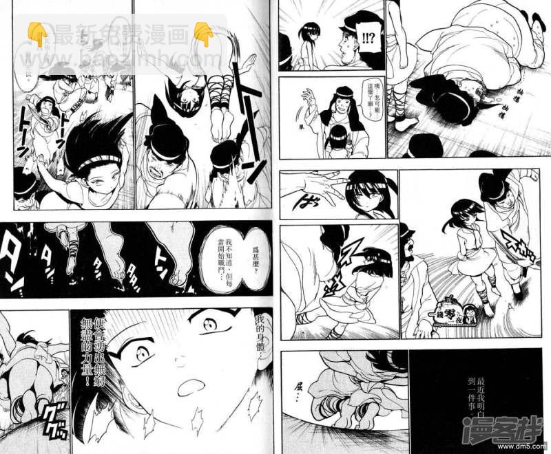 🍟魔笛MAGI 第28-37话 第6页
