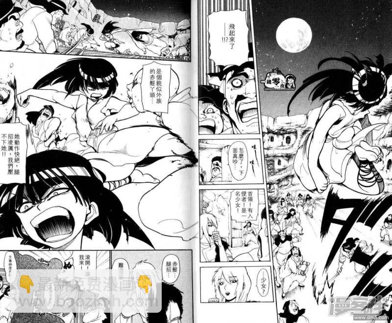 🍟魔笛MAGI 第28-37话 第7页