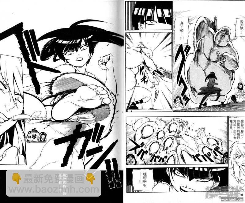 🍟魔笛MAGI 第28-37话 第8页