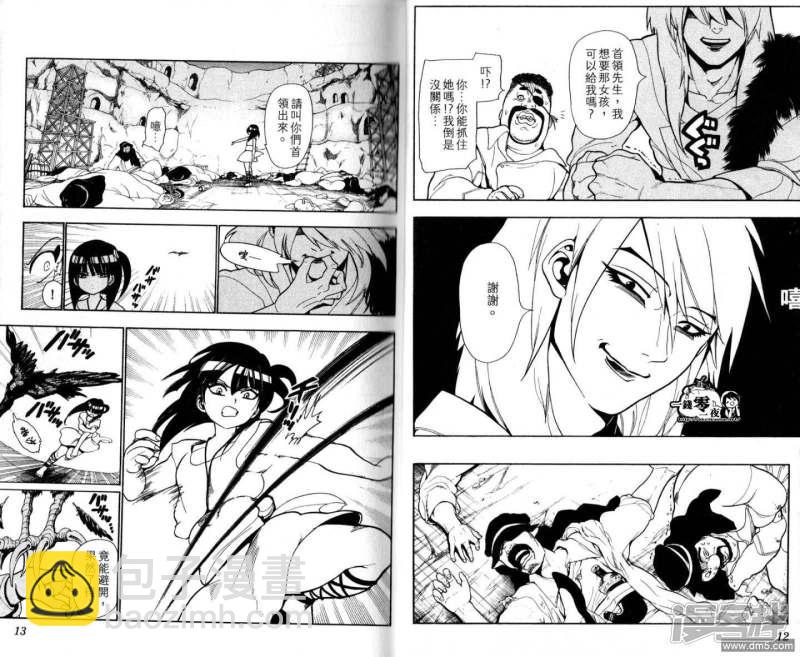 🍟魔笛MAGI 第28-37话 第9页