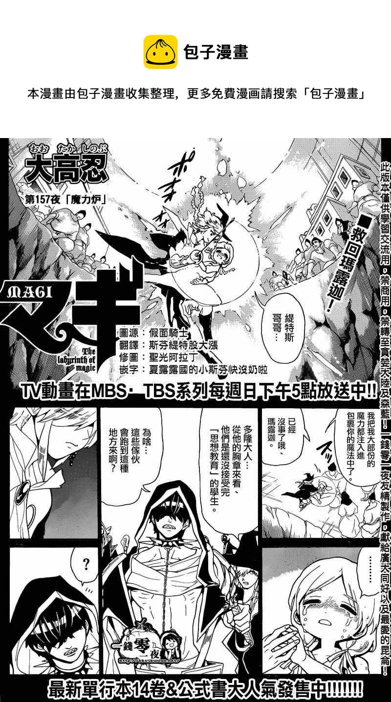 🍟魔笛MAGI 第157话 第1页