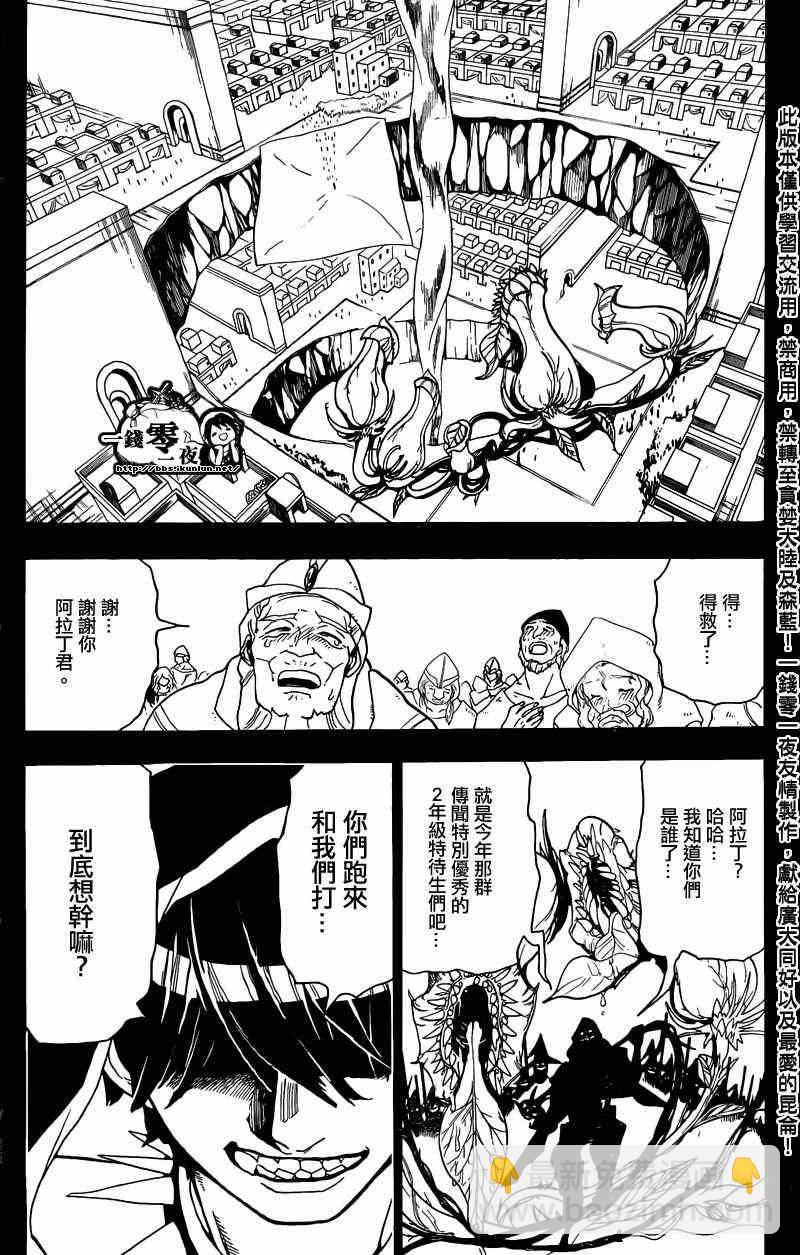 🍟魔笛MAGI 第157话 第11页