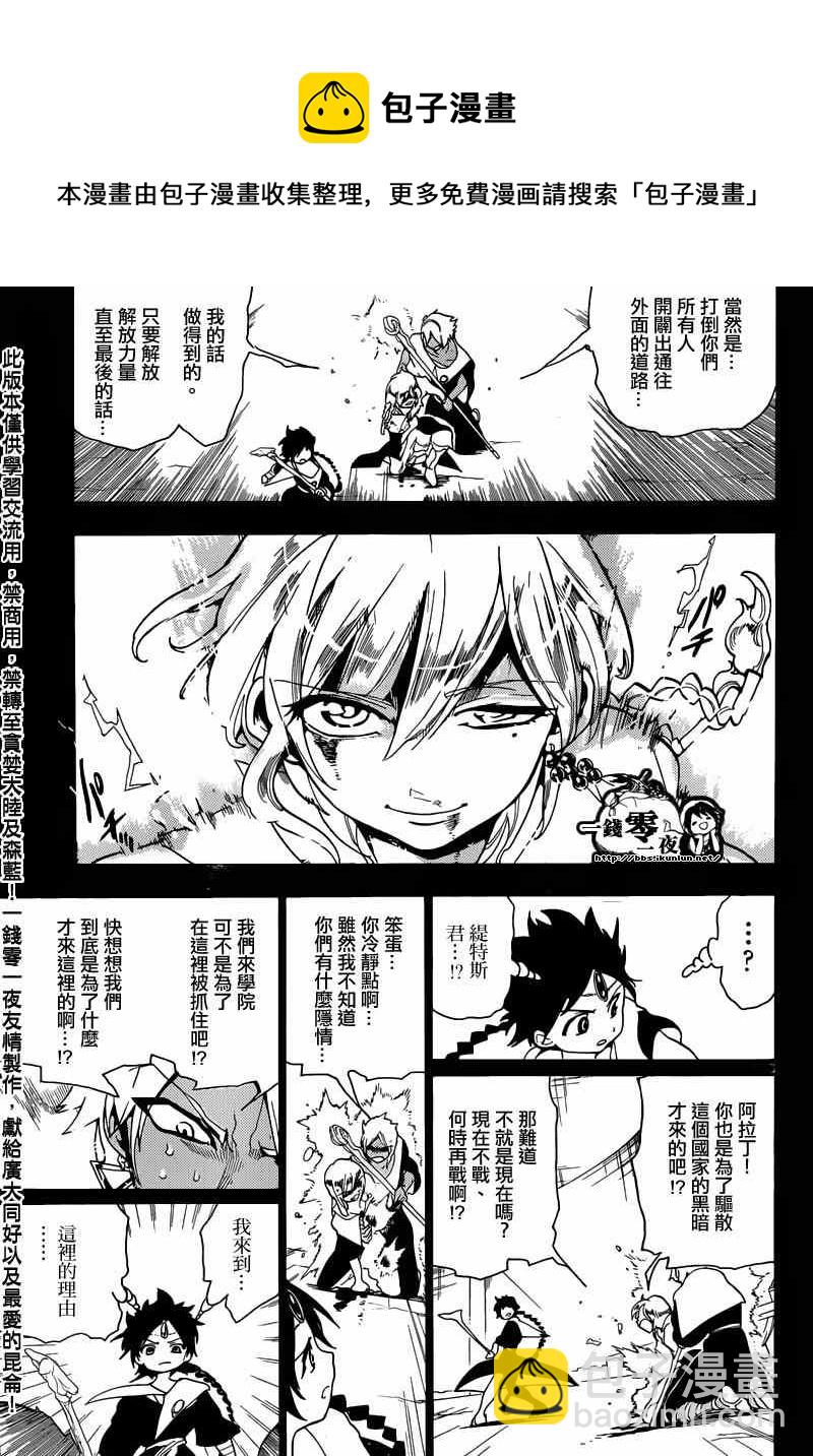 🍟魔笛MAGI 第157话 第12页