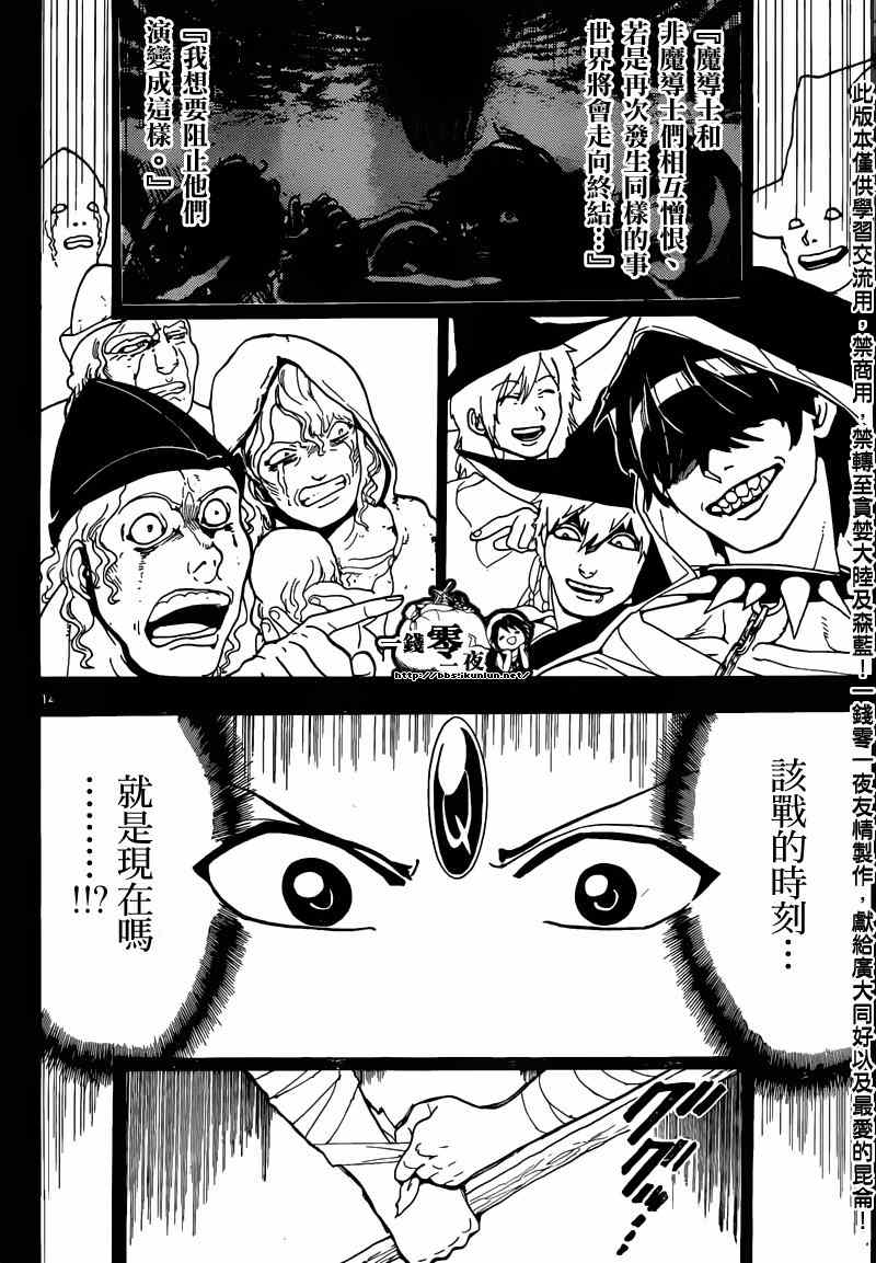 🍟魔笛MAGI 第157话 第13页