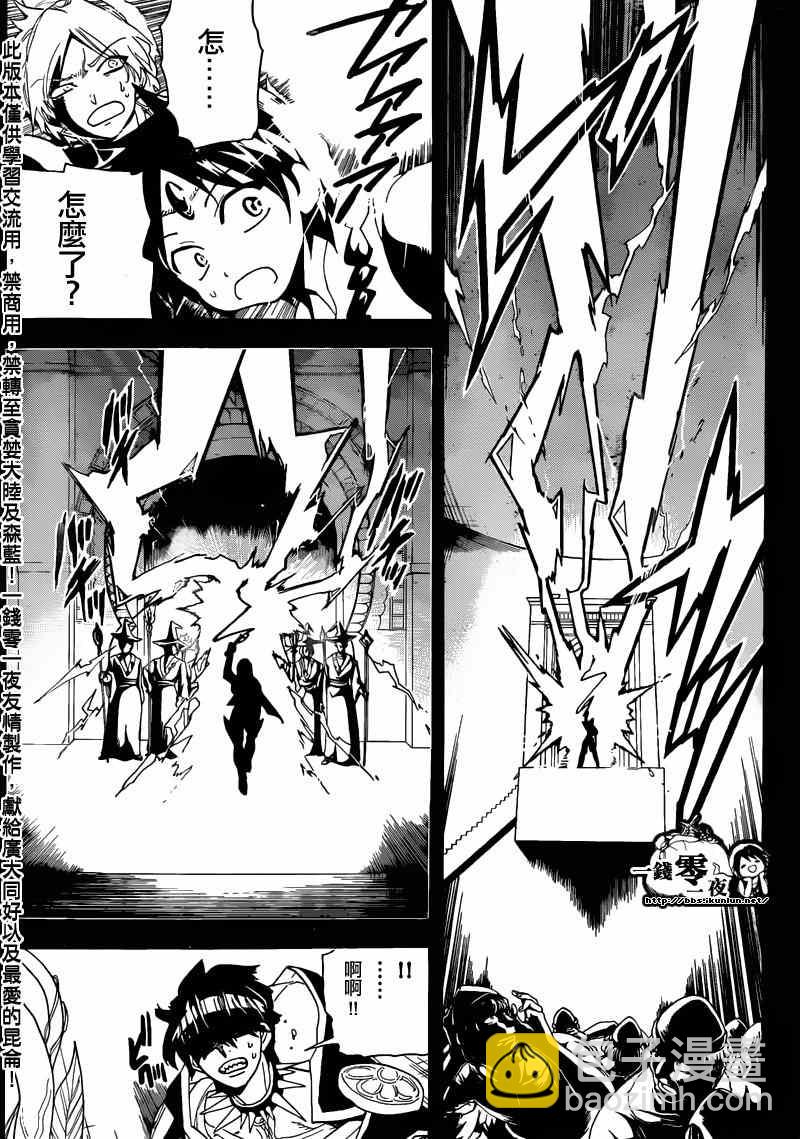 🍟魔笛MAGI 第157话 第14页