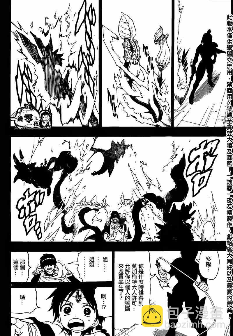 🍟魔笛MAGI 第157话 第15页