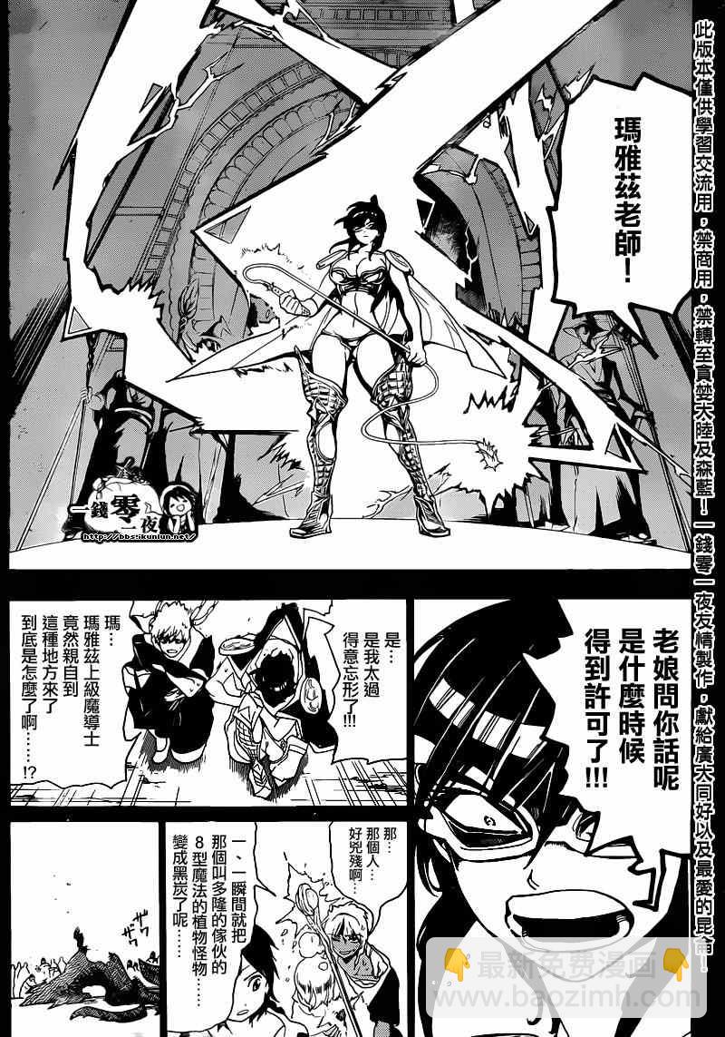 🍟魔笛MAGI 第157话 第16页