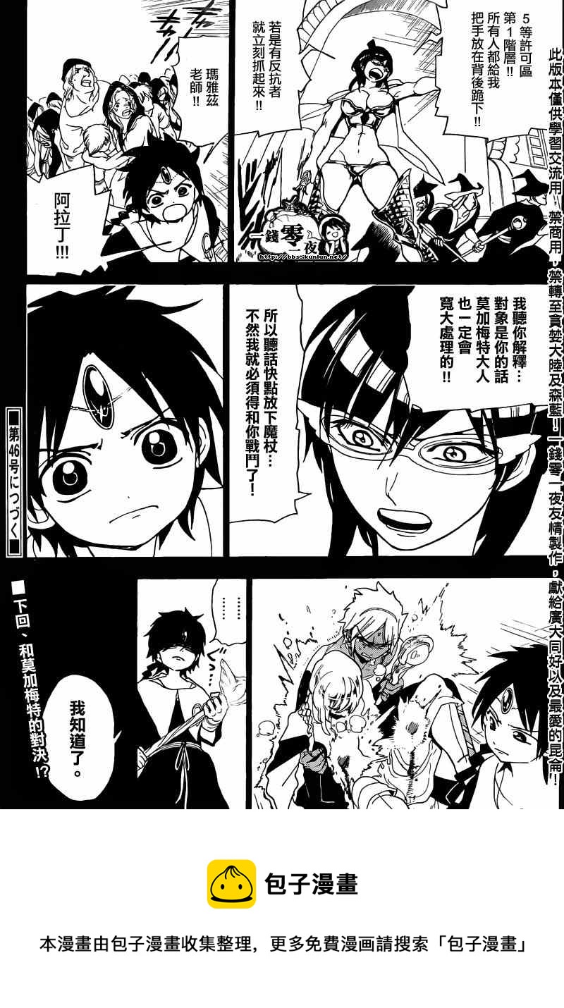 🍟魔笛MAGI 第157话 第17页