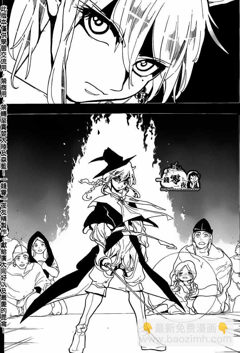 🍟魔笛MAGI 第157话 第2页
