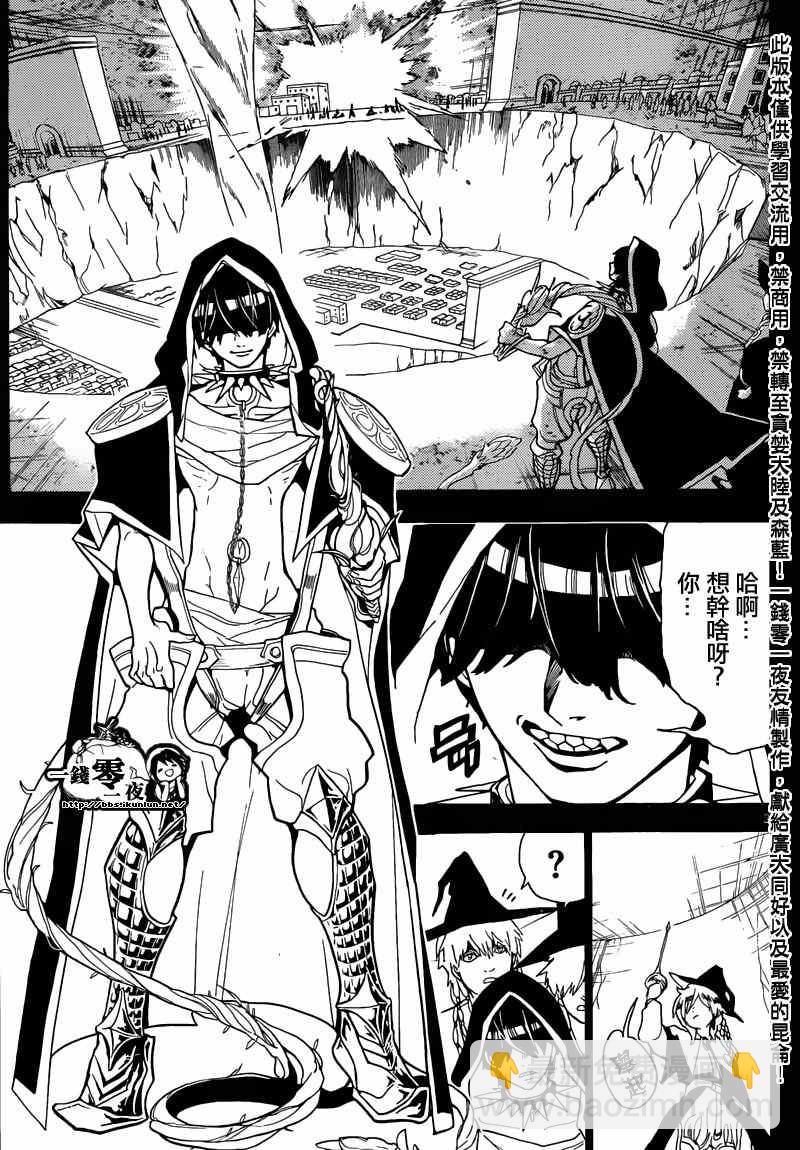 🍟魔笛MAGI 第157话 第3页
