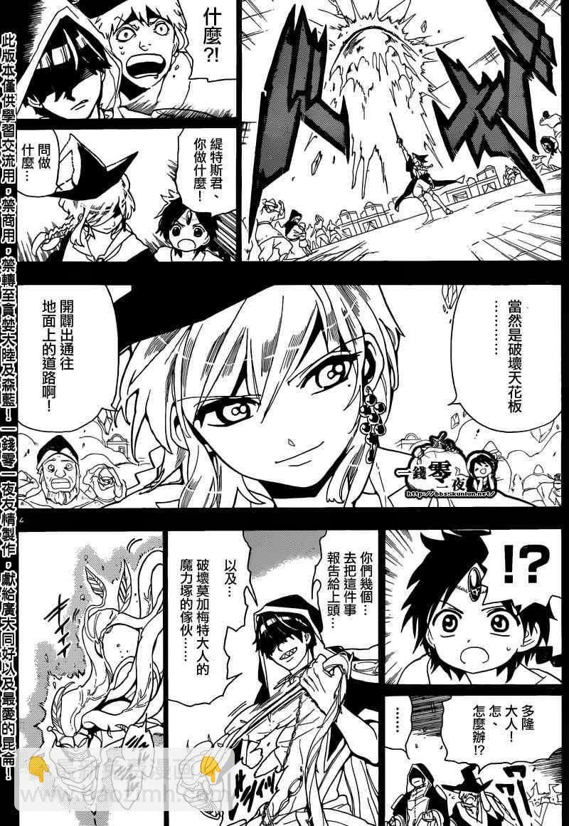 🍟魔笛MAGI 第157话 第4页