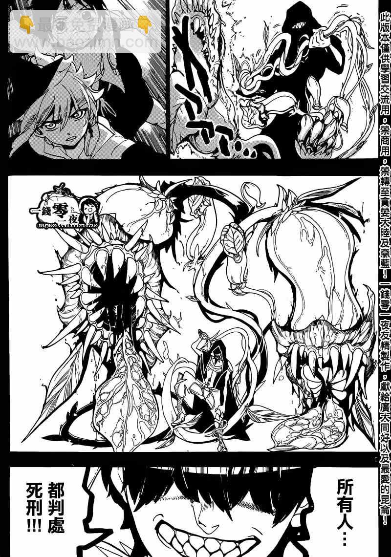 🍟魔笛MAGI 第157话 第5页