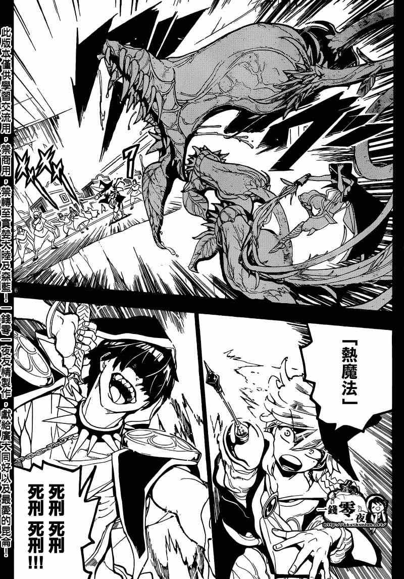 🍟魔笛MAGI 第157话 第6页