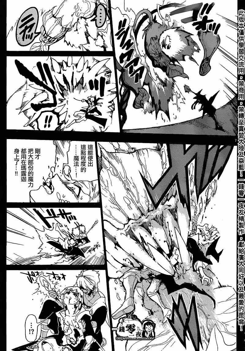 🍟魔笛MAGI 第157话 第7页