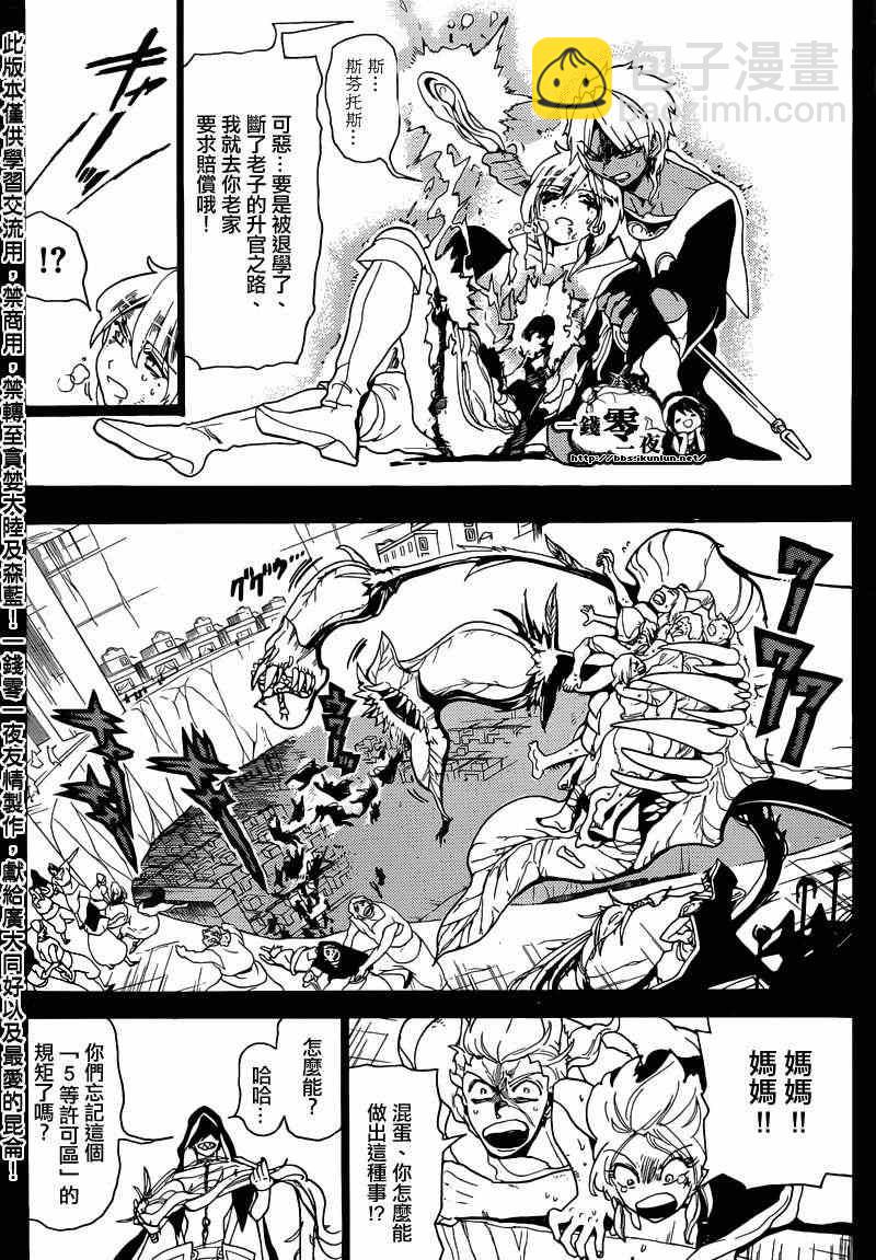🍟魔笛MAGI 第157话 第8页