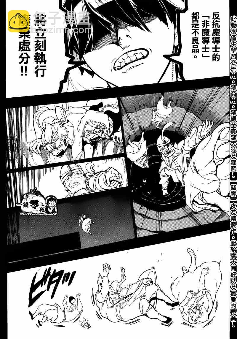 🍟魔笛MAGI 第157话 第9页