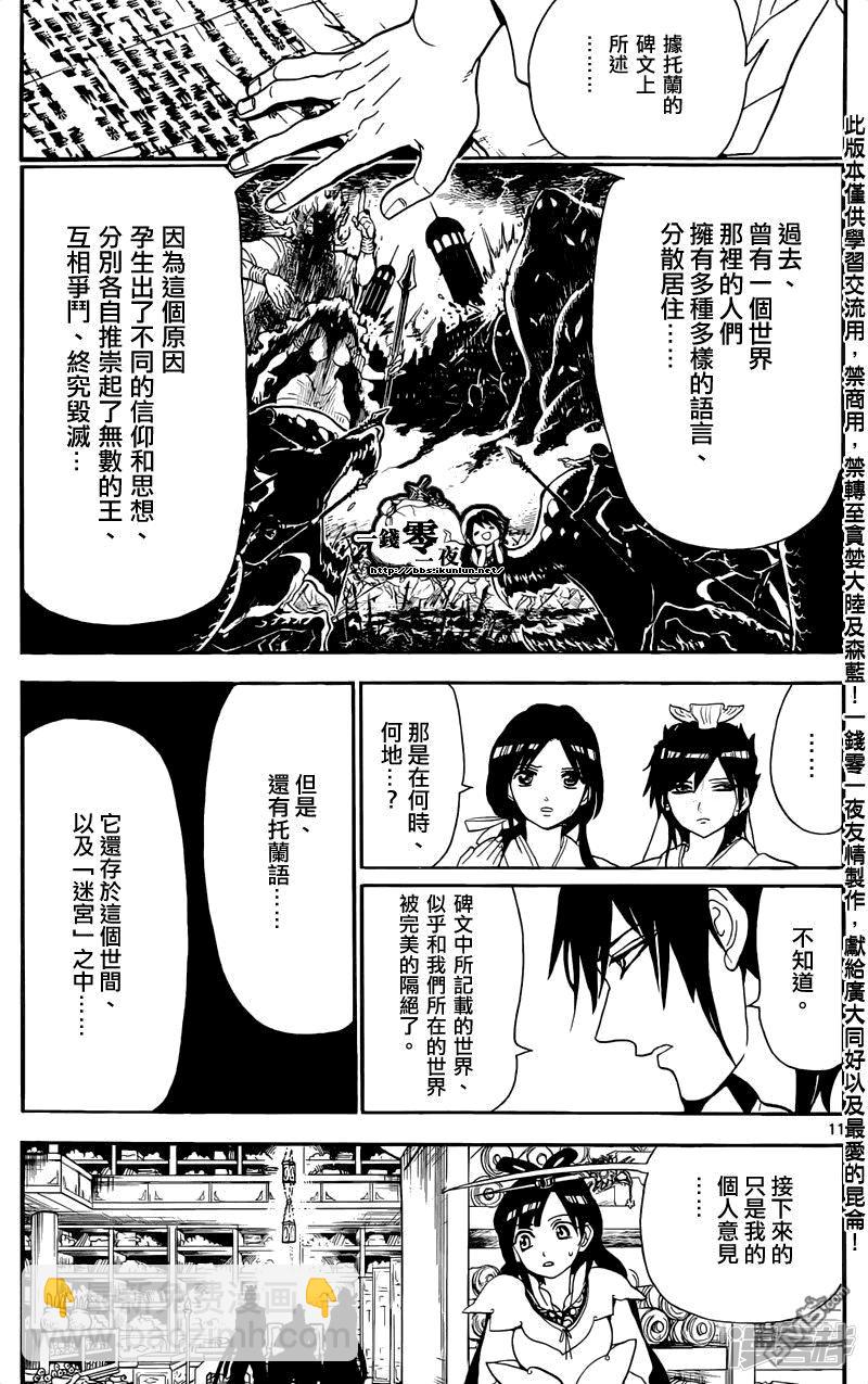🍟魔笛MAGI 第146话 唯一的世界 第11页
