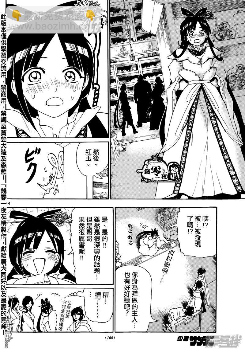 🍟魔笛MAGI 第146话 唯一的世界 第14页