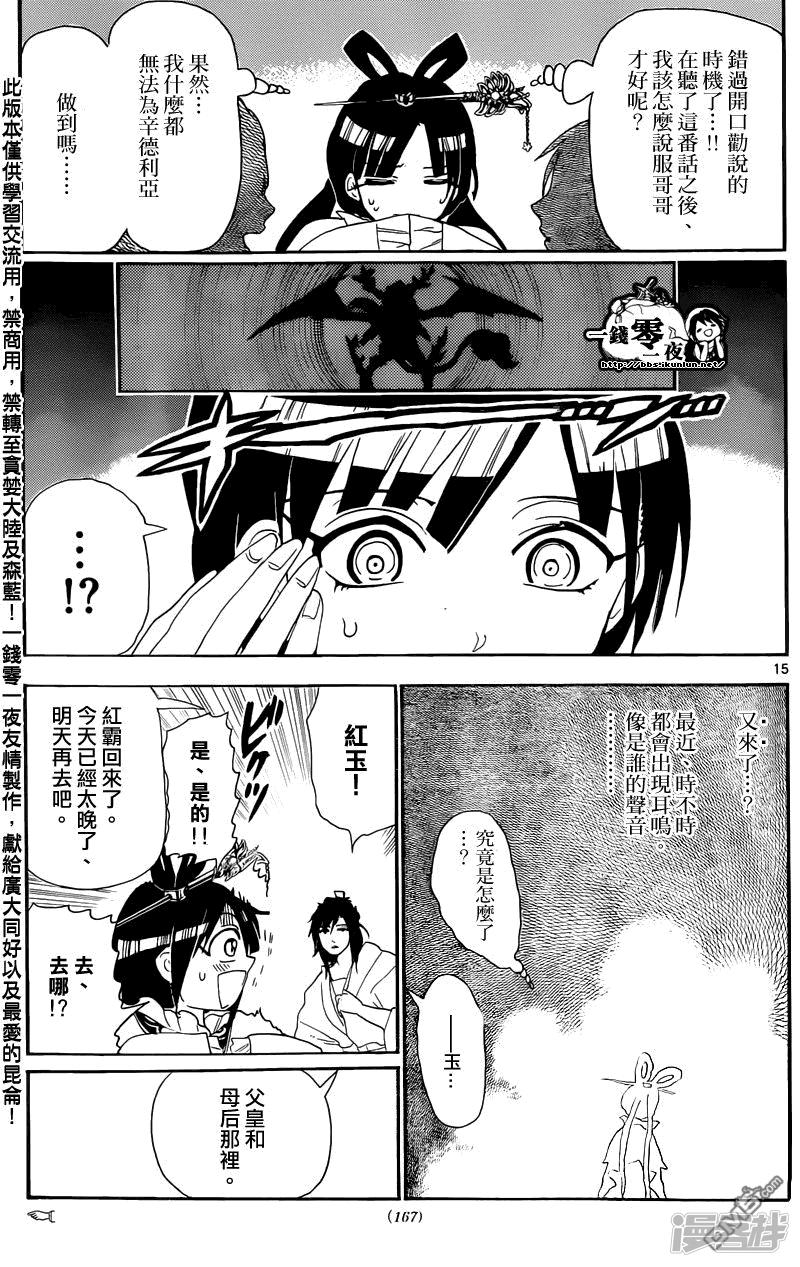 🍟魔笛MAGI 第146话 唯一的世界 第15页