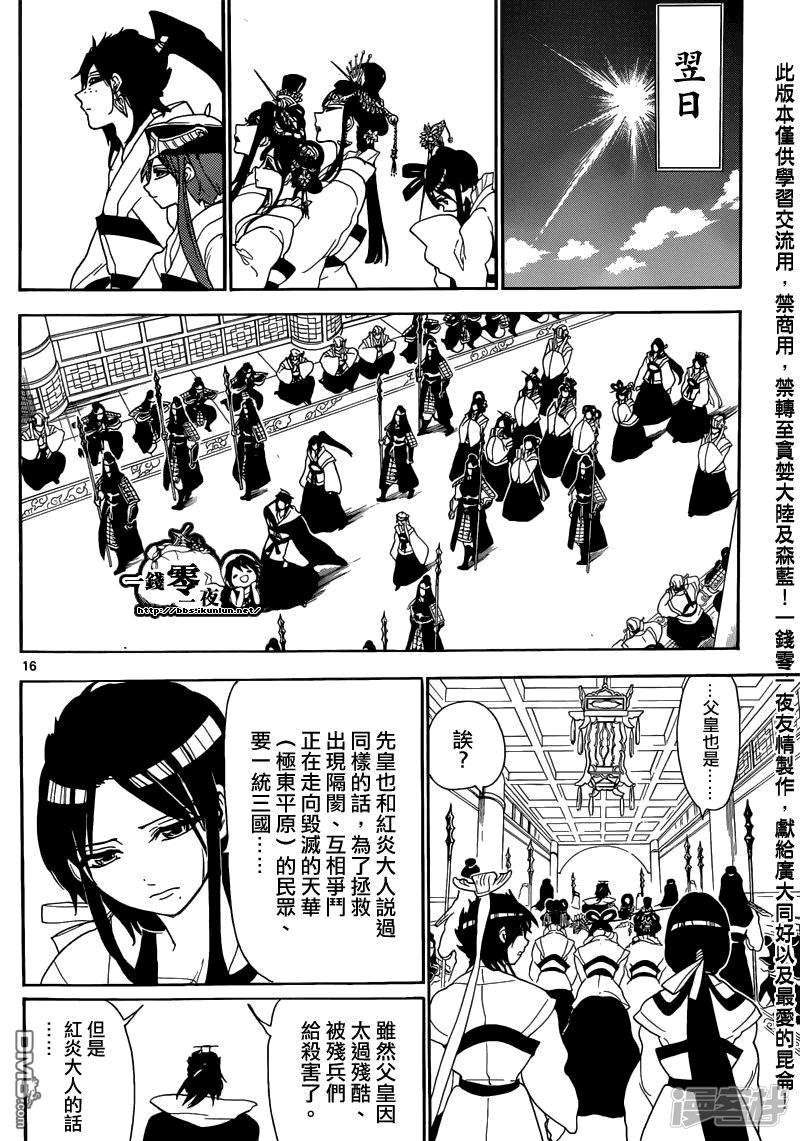 🍟魔笛MAGI 第146话 唯一的世界 第16页