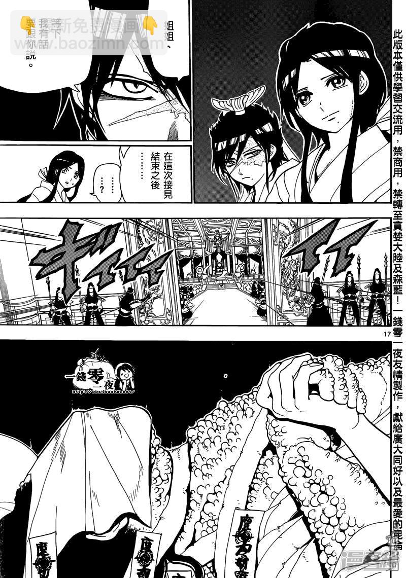 🍟魔笛MAGI 第146话 唯一的世界 第17页