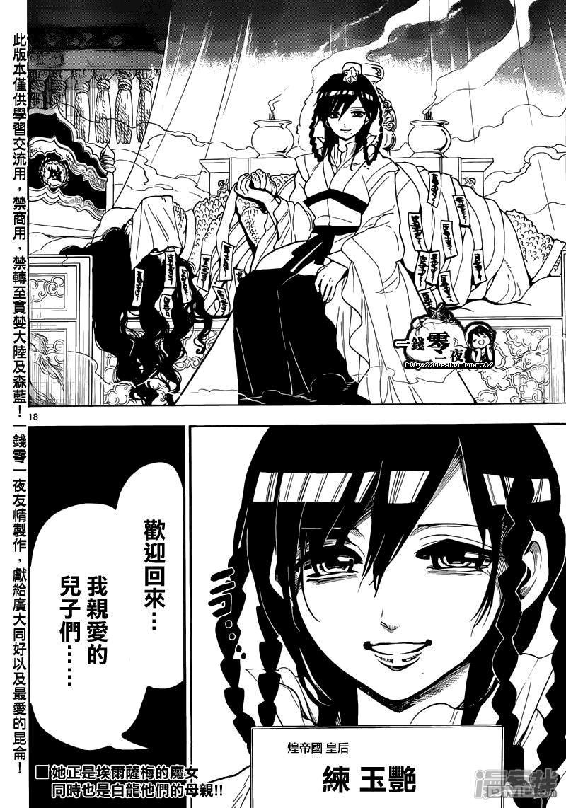 🍟魔笛MAGI 第146话 唯一的世界 第18页