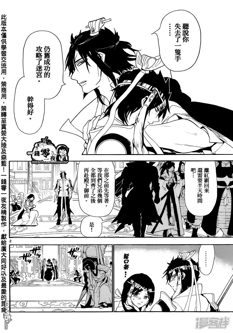 🍟魔笛MAGI 第146话 唯一的世界 第2页