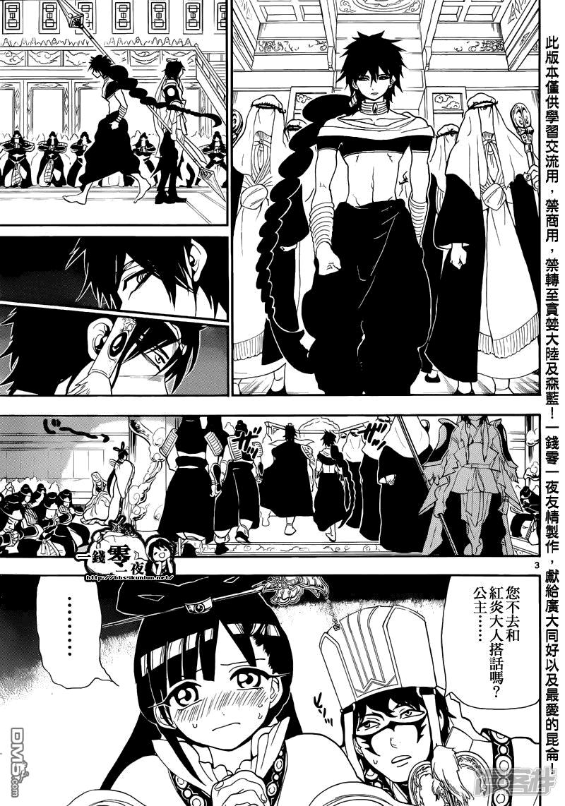 🍟魔笛MAGI 第146话 唯一的世界 第3页