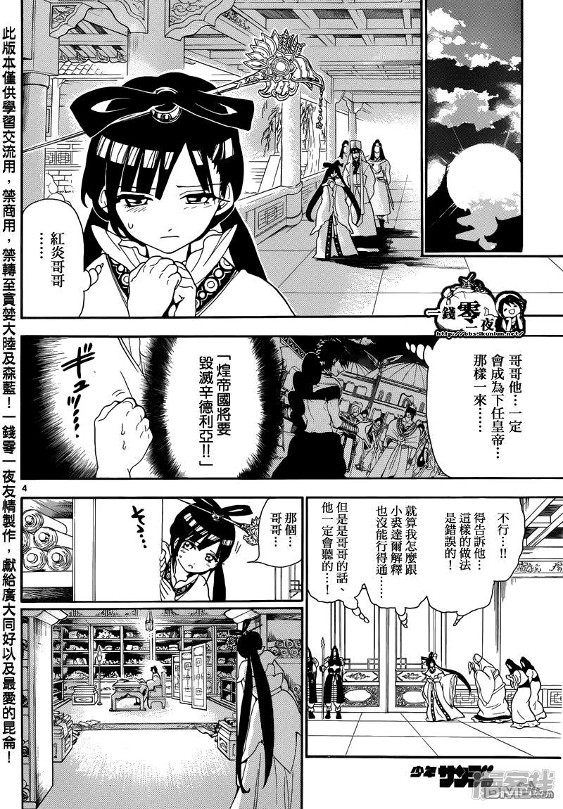 🍟魔笛MAGI 第146话 唯一的世界 第4页