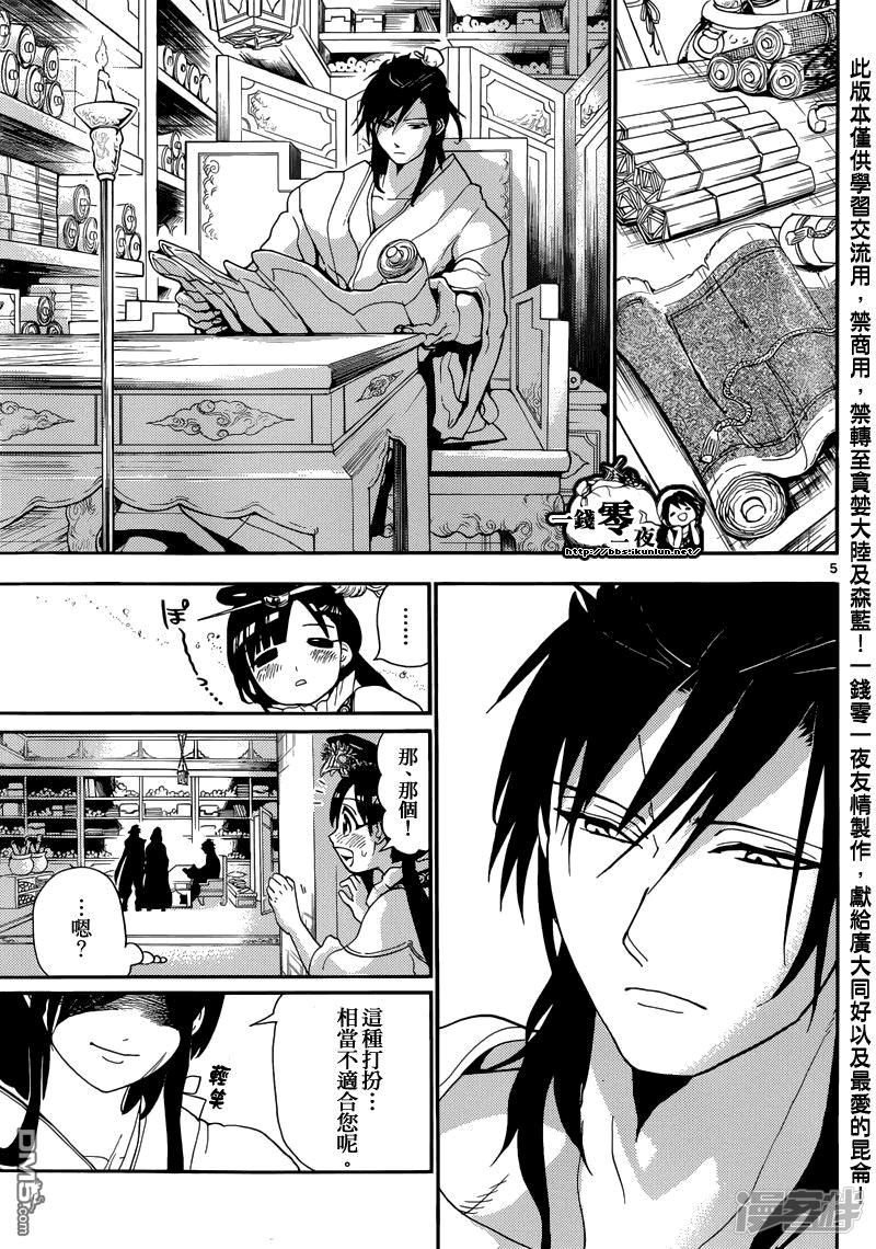🍟魔笛MAGI 第146话 唯一的世界 第5页