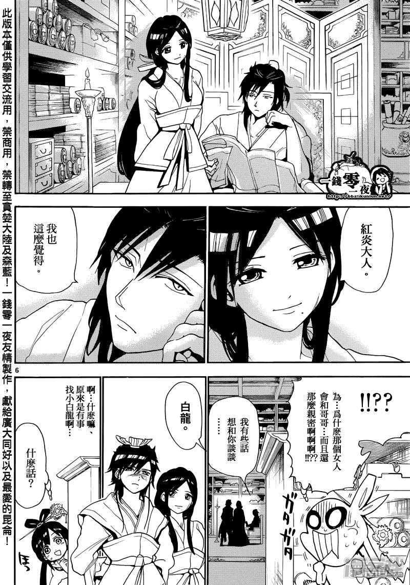 🍟魔笛MAGI 第146话 唯一的世界 第6页