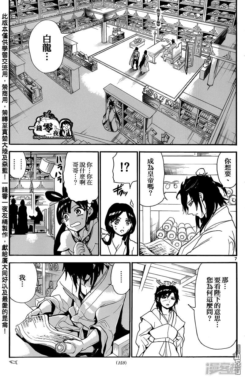 🍟魔笛MAGI 第146话 唯一的世界 第7页
