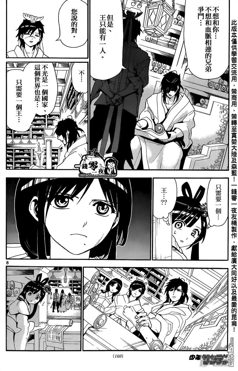 🍟魔笛MAGI 第146话 唯一的世界 第8页