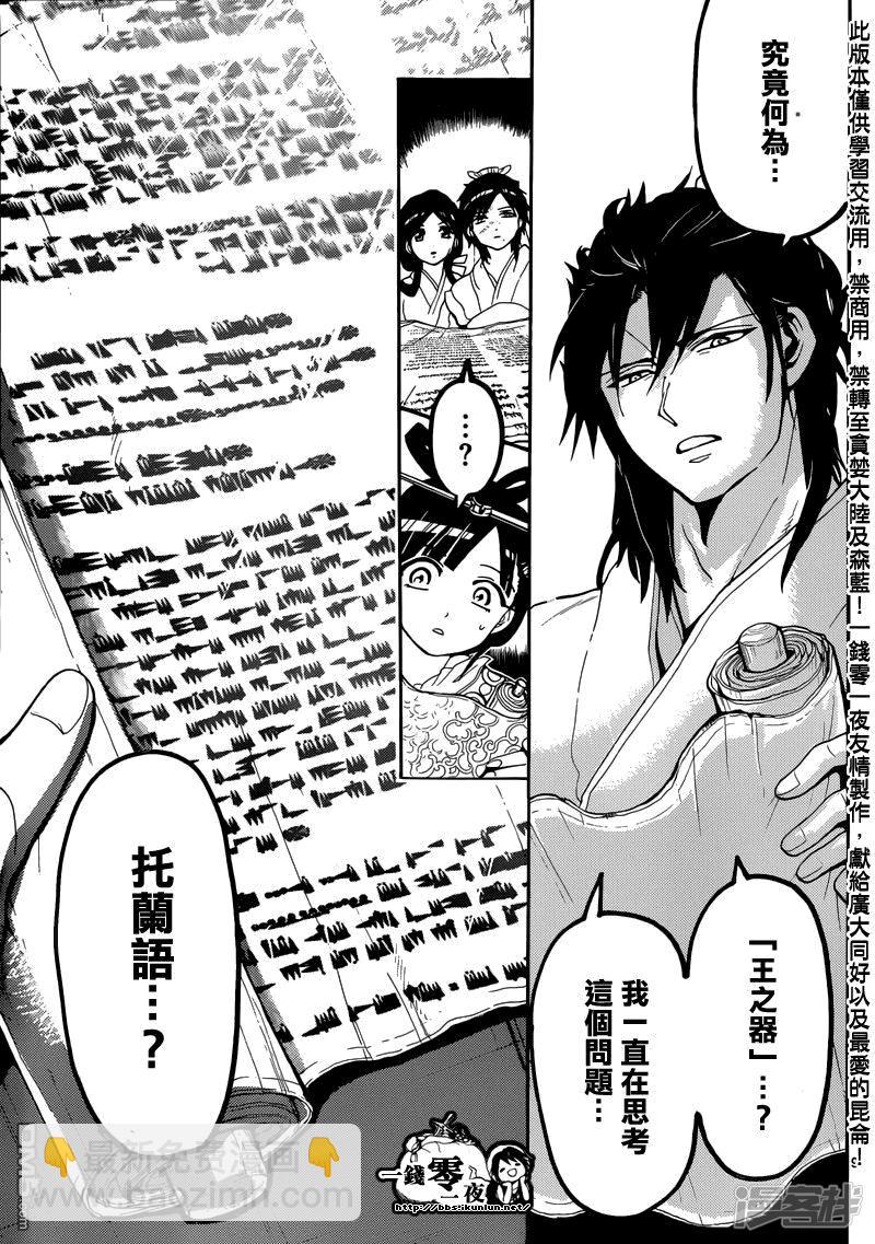 🍟魔笛MAGI 第146话 唯一的世界 第9页