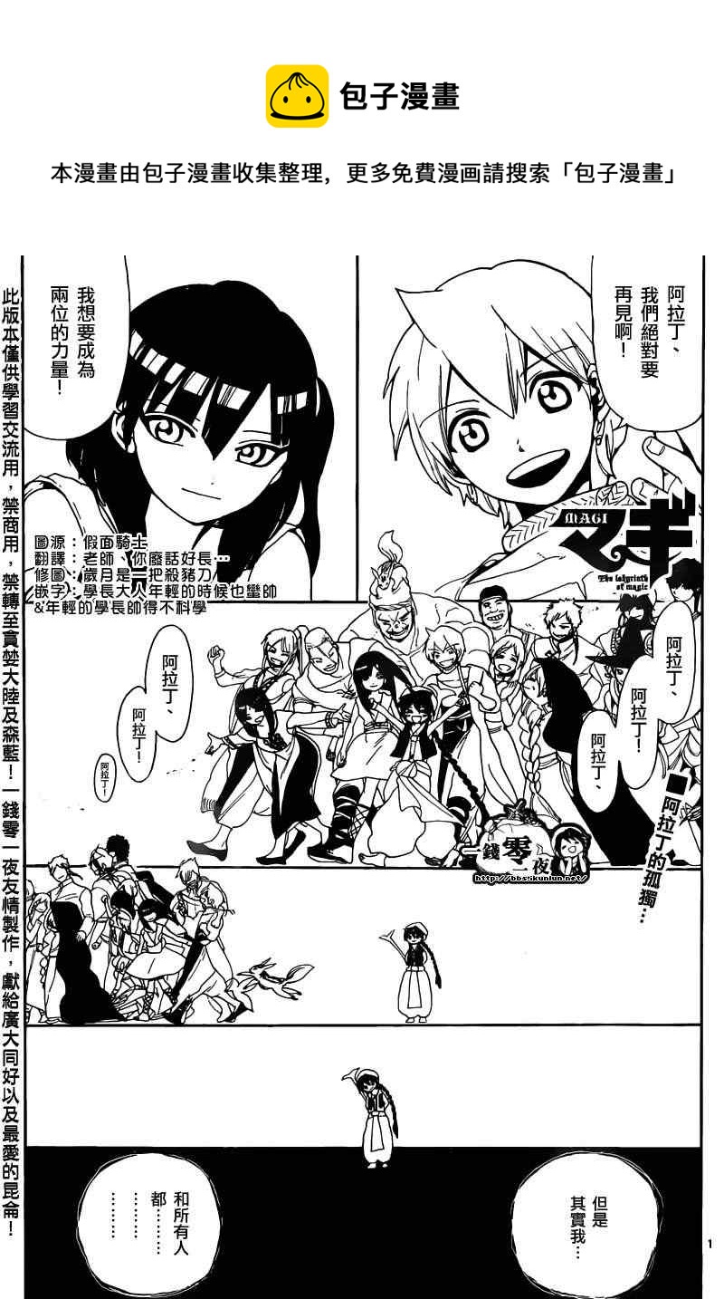 🍟魔笛MAGI 第159话 第1页