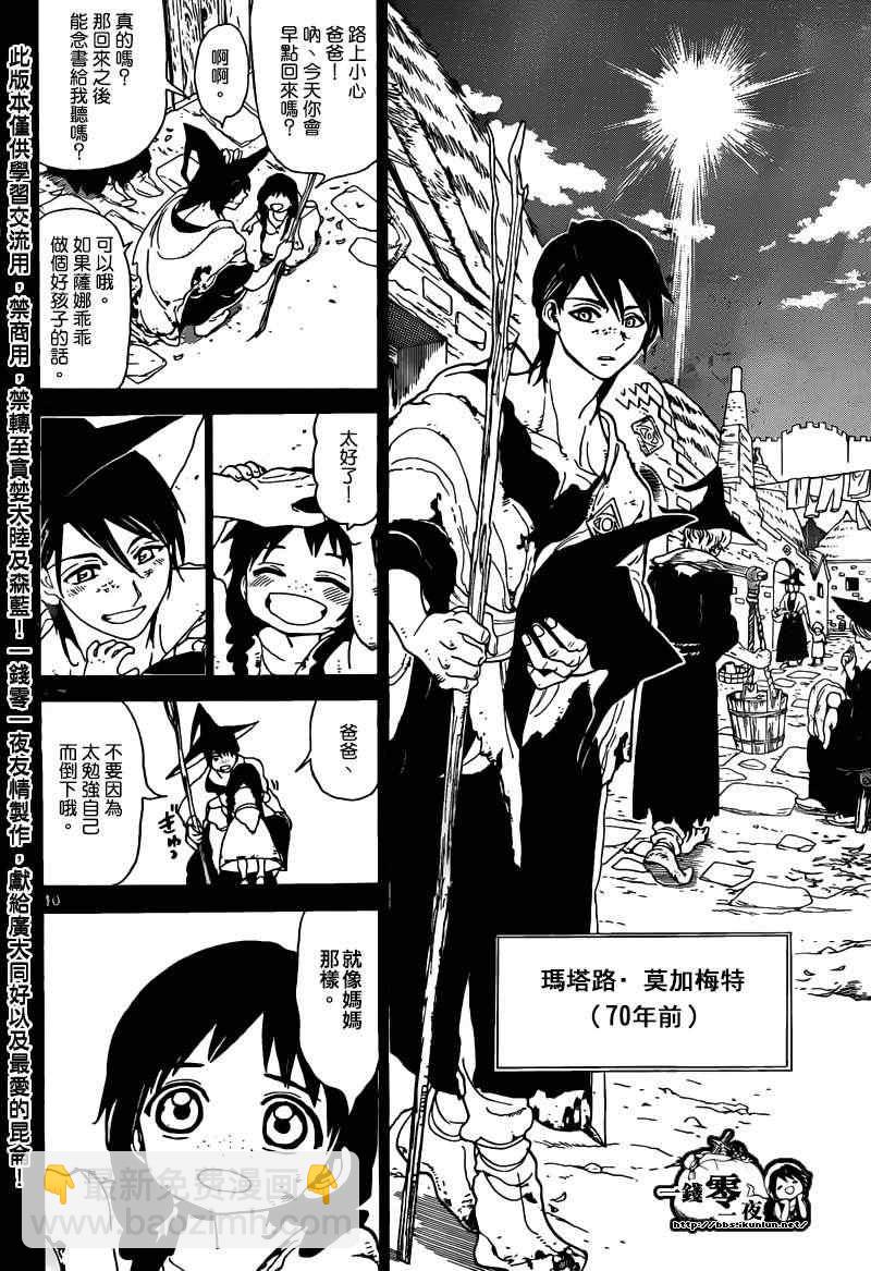🍟魔笛MAGI 第159话 第10页
