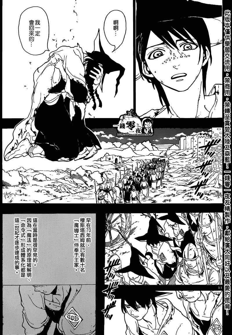 🍟魔笛MAGI 第159话 第11页