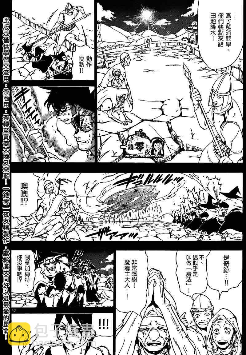 🍟魔笛MAGI 第159话 第12页