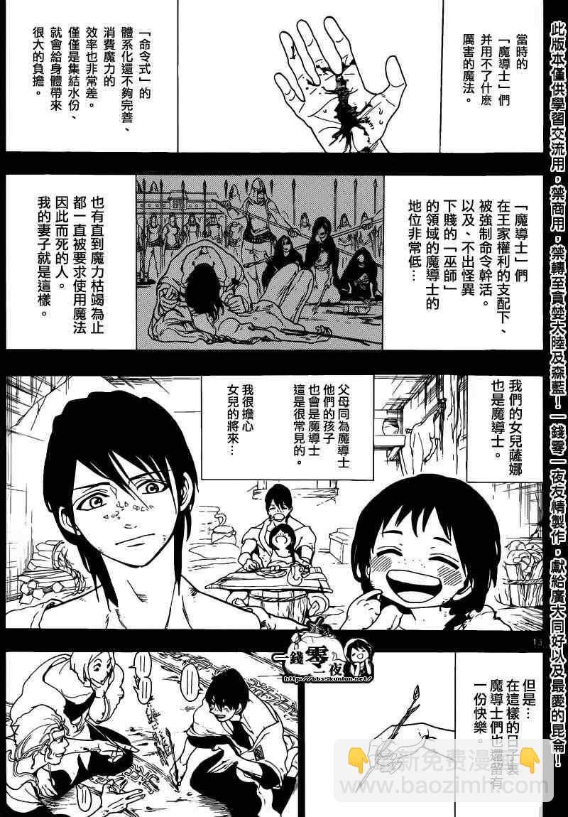 🍟魔笛MAGI 第159话 第13页