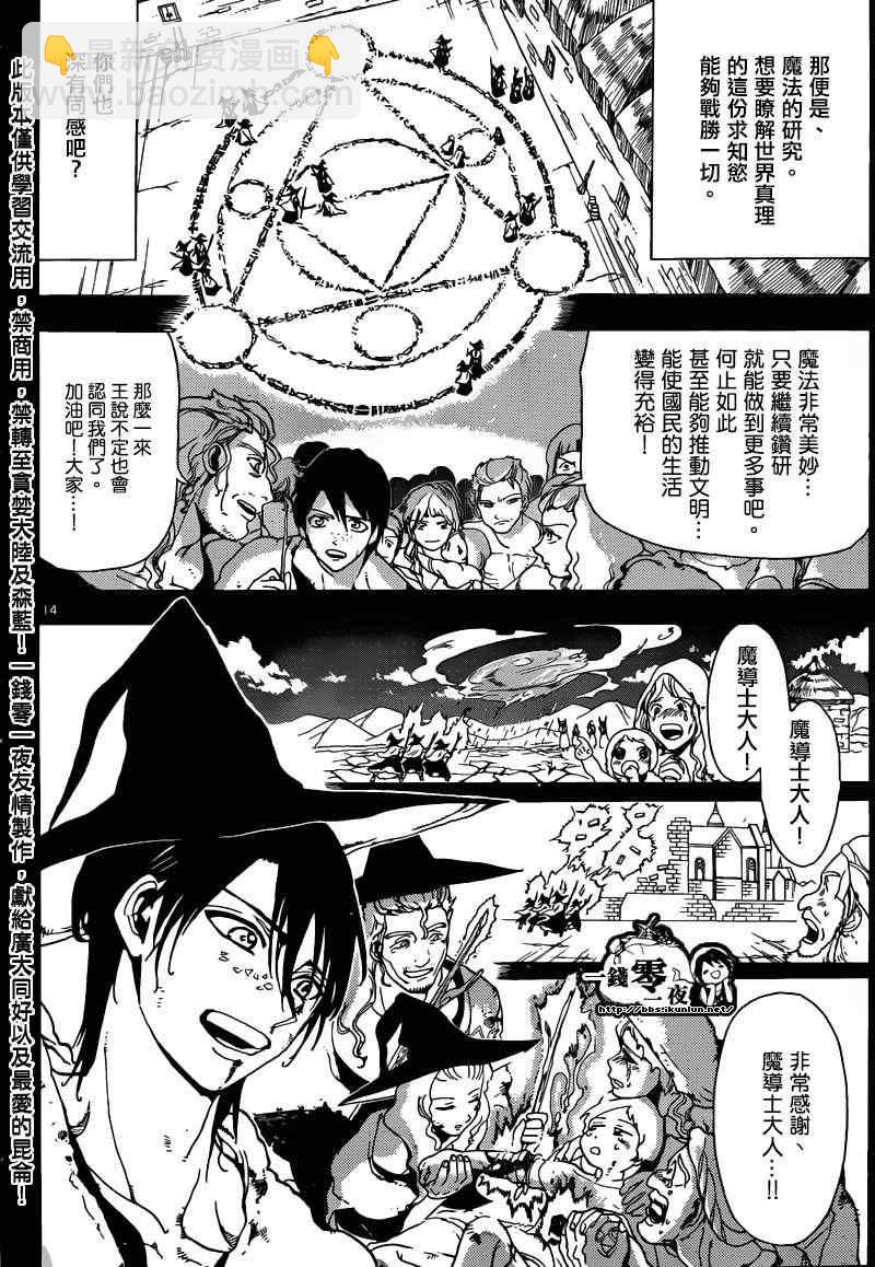 🍟魔笛MAGI 第159话 第14页