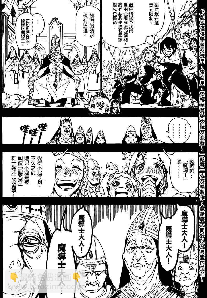 🍟魔笛MAGI 第159话 第15页